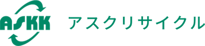 アスクリサイクル